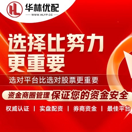 华为版九五配资